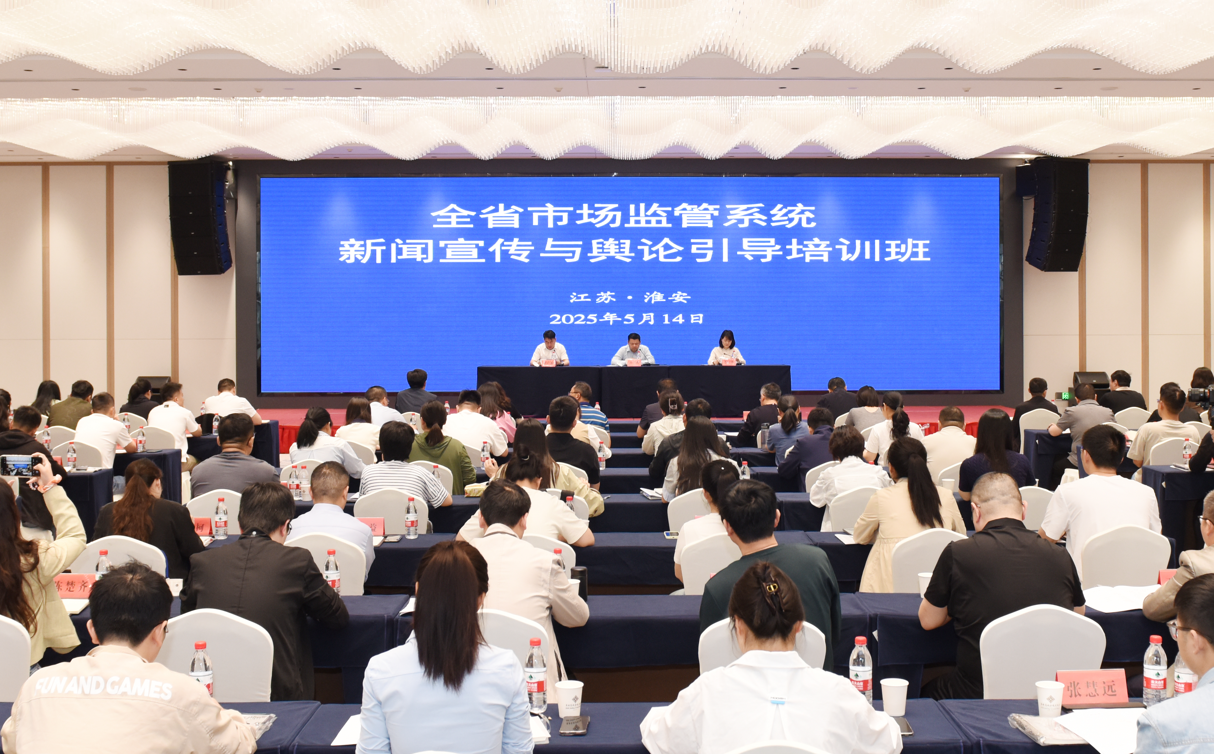 全省市场监管系统新闻宣传与舆论引导培训班在淮安举办...