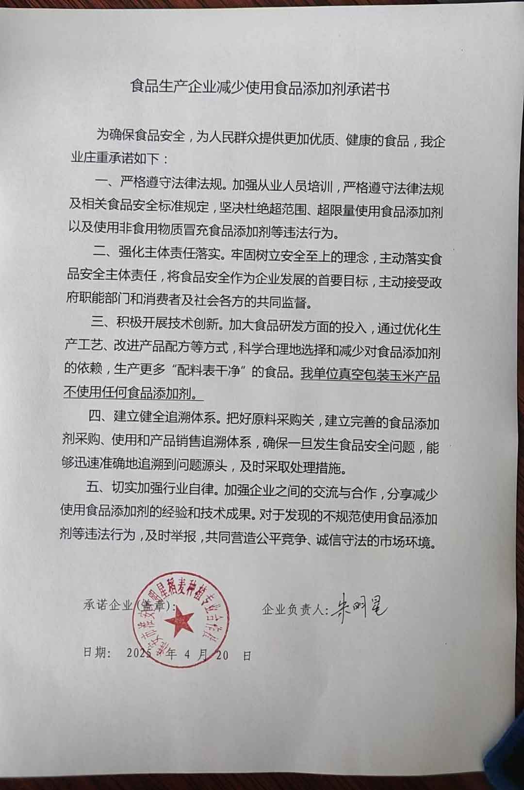 淮安市淮安区明星稻麦种植专业合作社