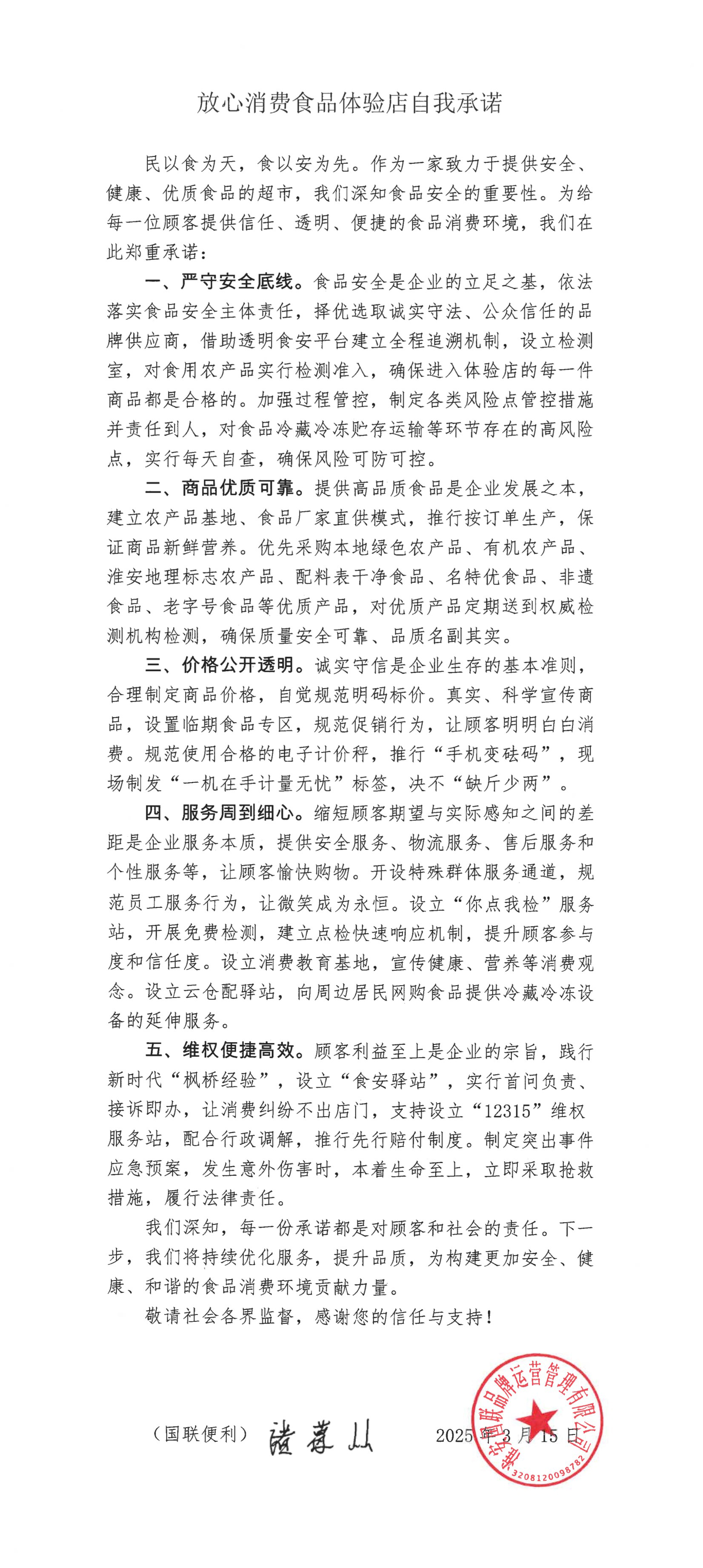淮安国联品牌运营管理有限公司