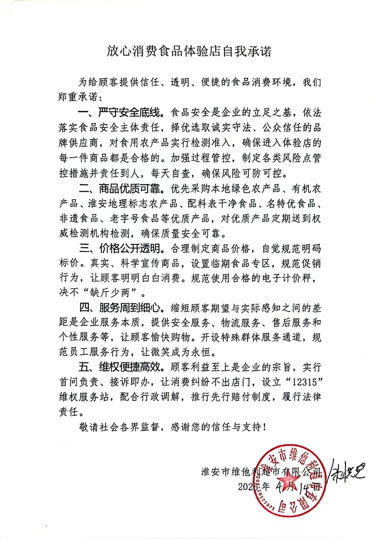 淮安市维他利超市有限公司（华信超市）