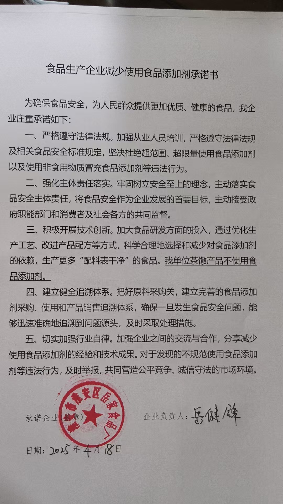 淮安市淮安区岳家食品厂