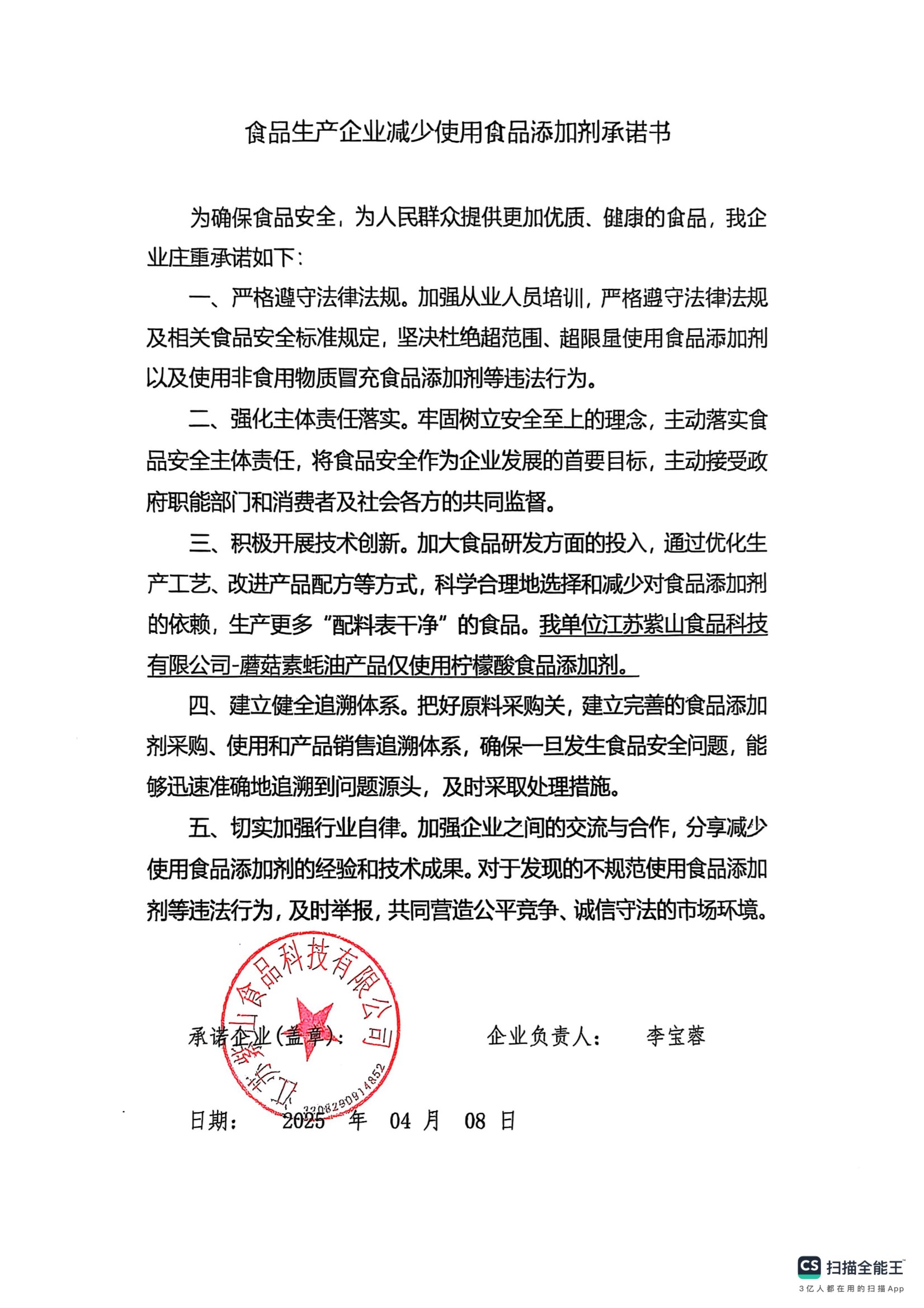 江苏紫山食品科技有限公司