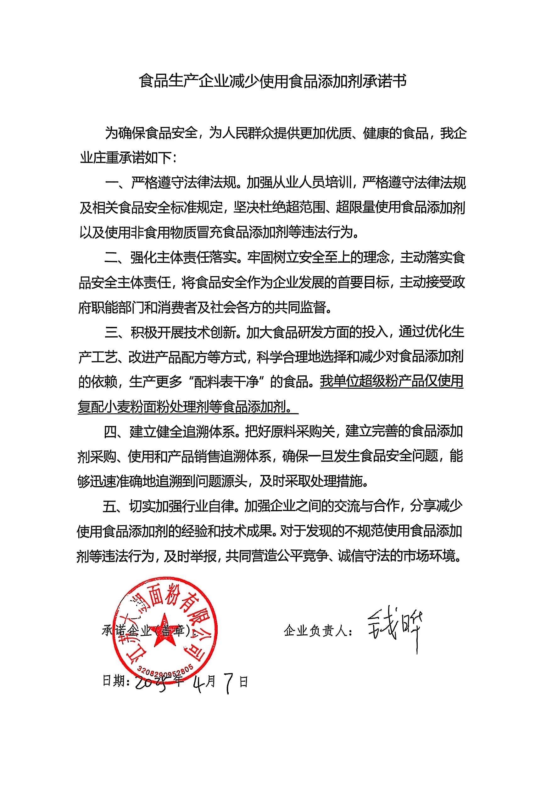 江苏大湖面粉有限公司