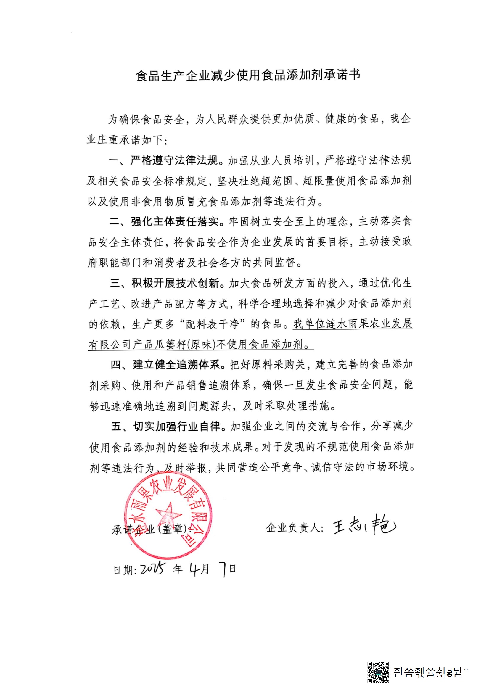 涟水雨果农业发展有限公司