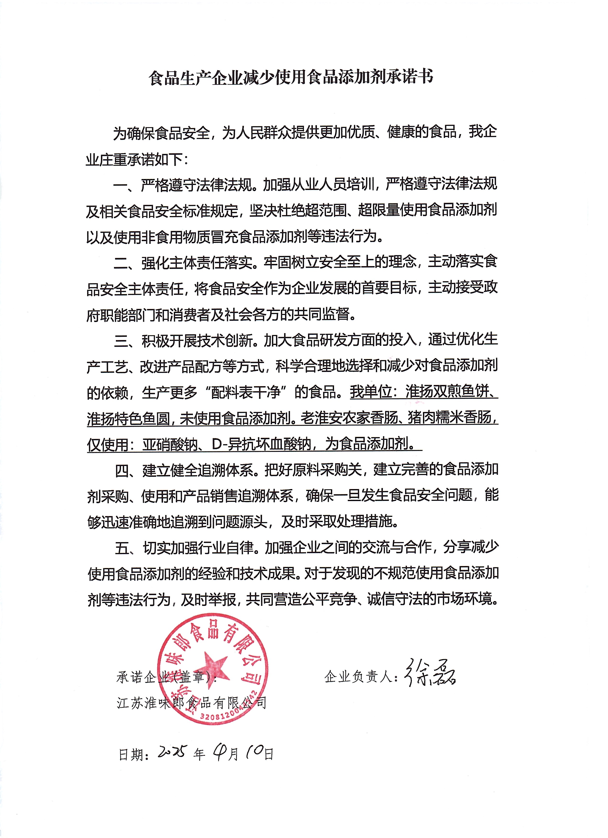 江苏淮味郎食品有限公司