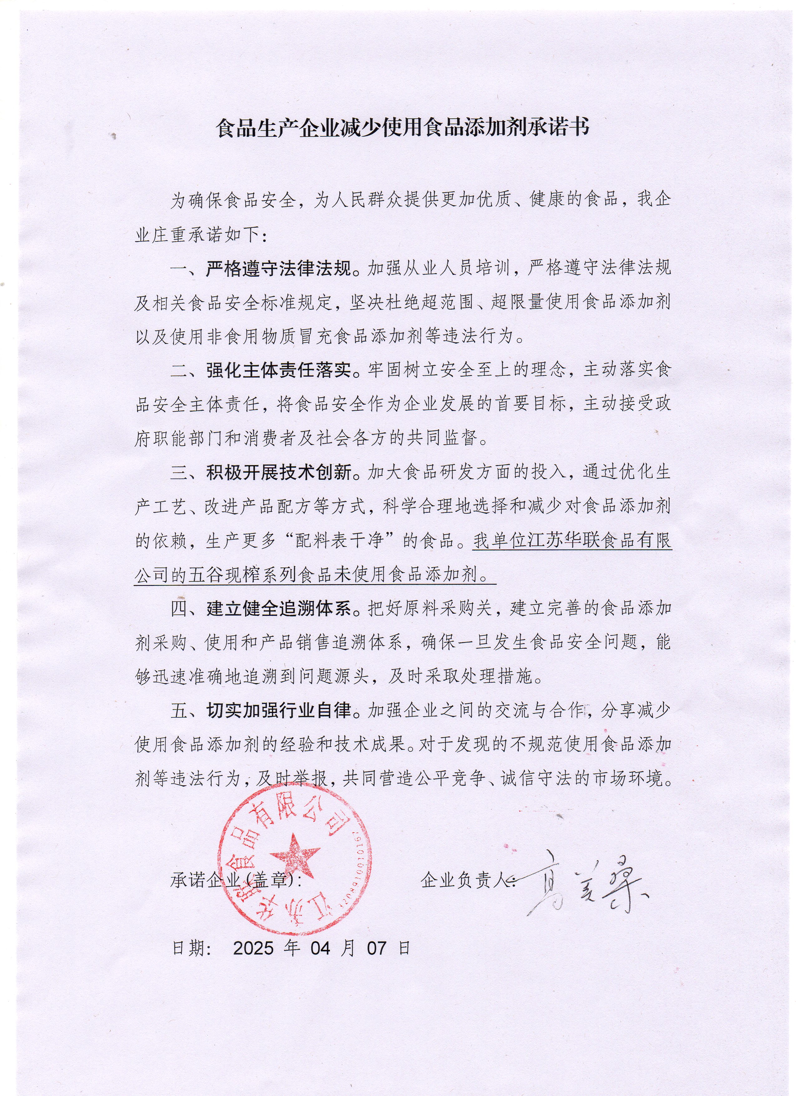 江苏华联食品有限公司