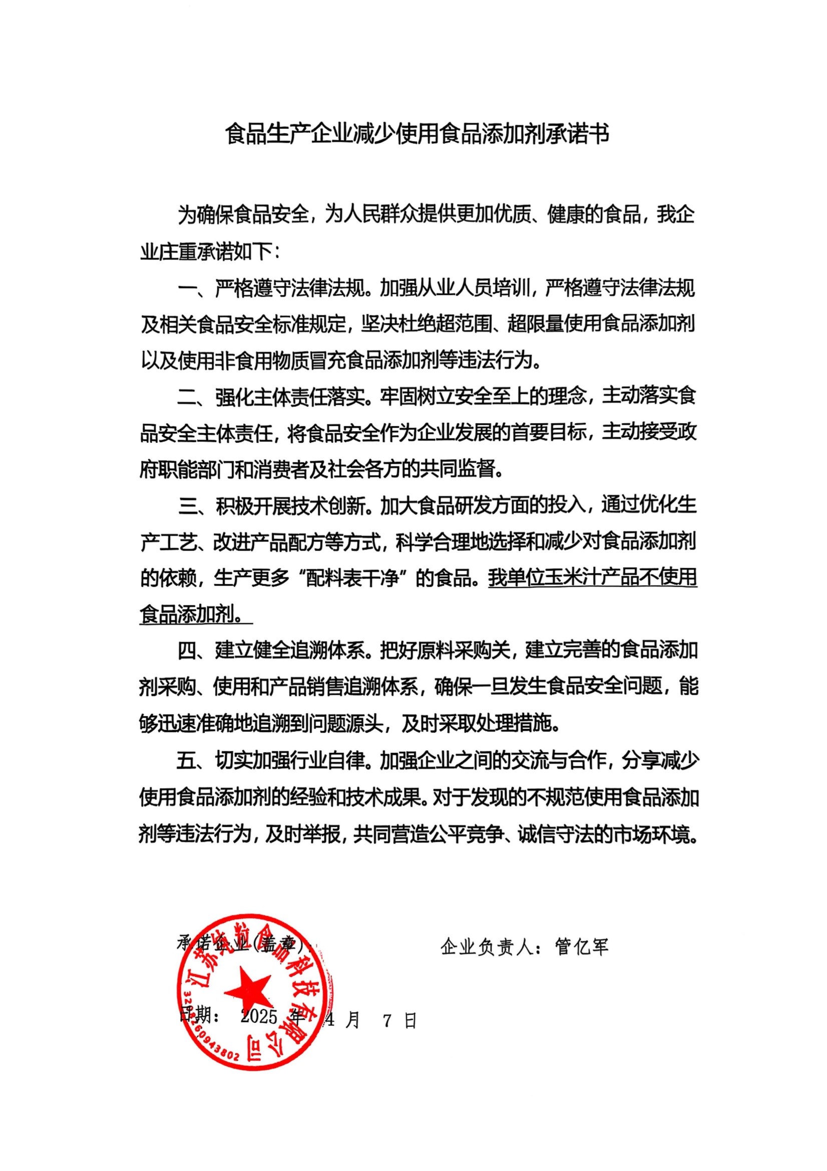 江苏纯粒食品科技有限公司