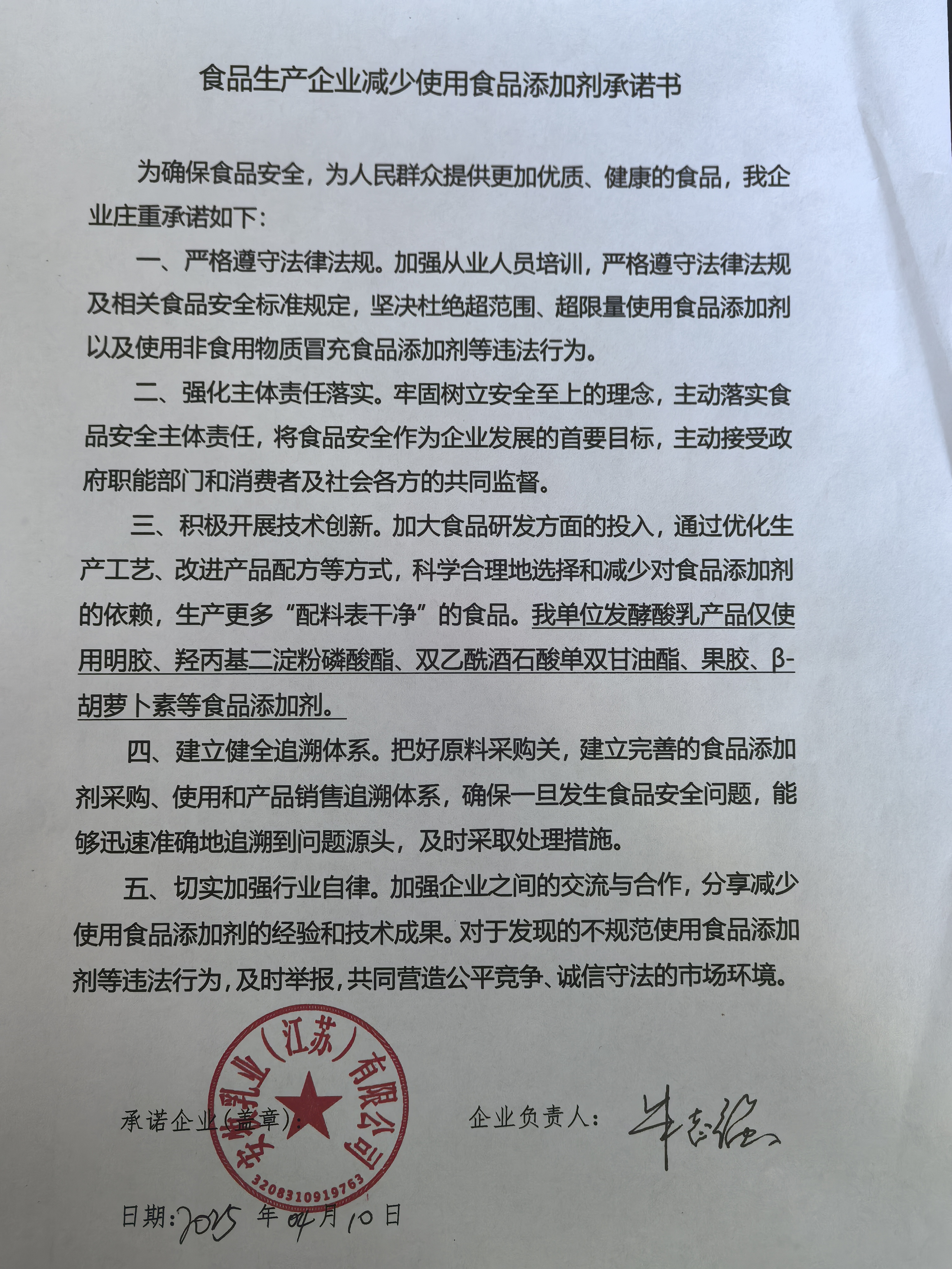 安牧乳业（江苏）有限公司