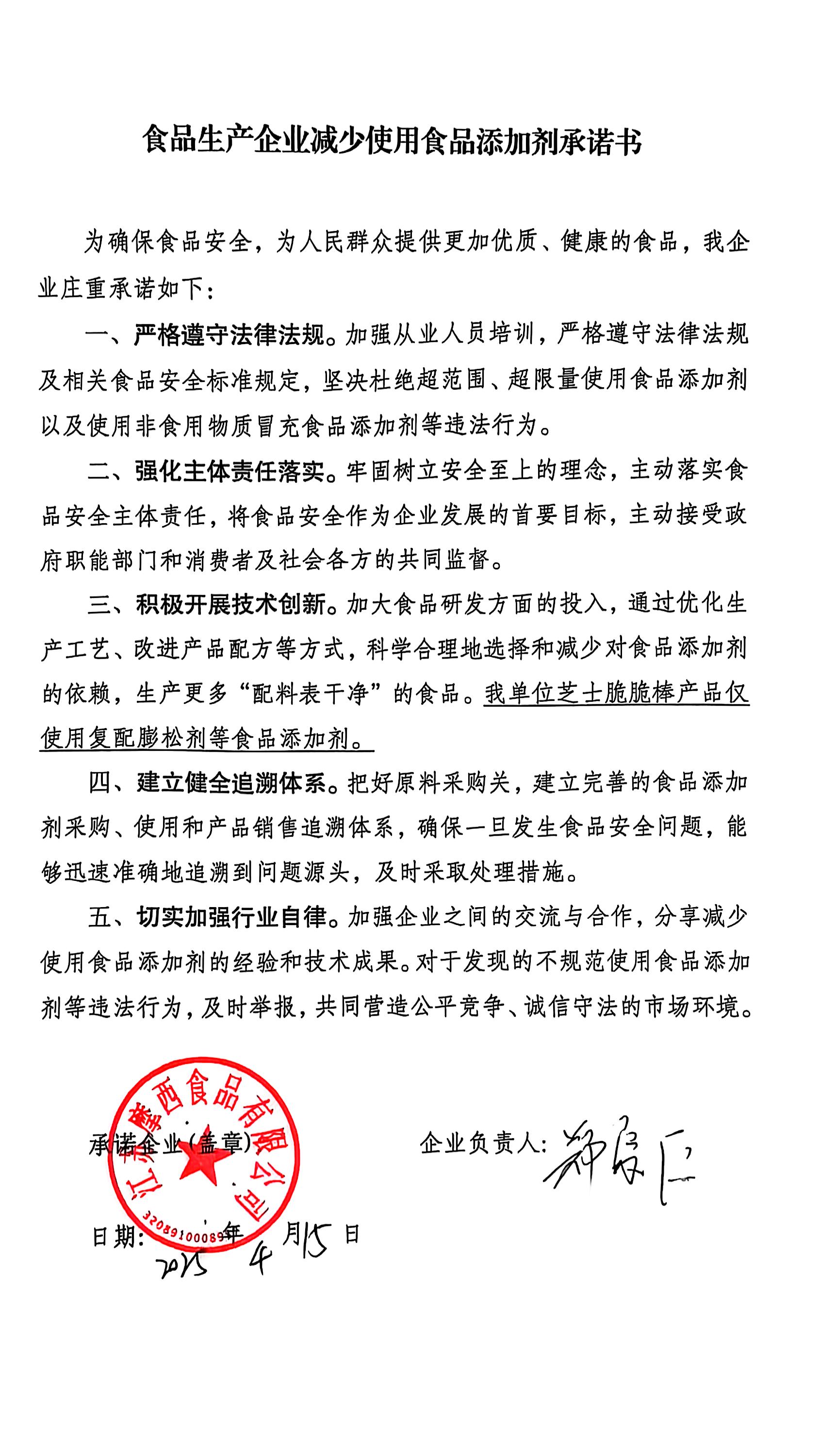 江苏摩西食品有限公司