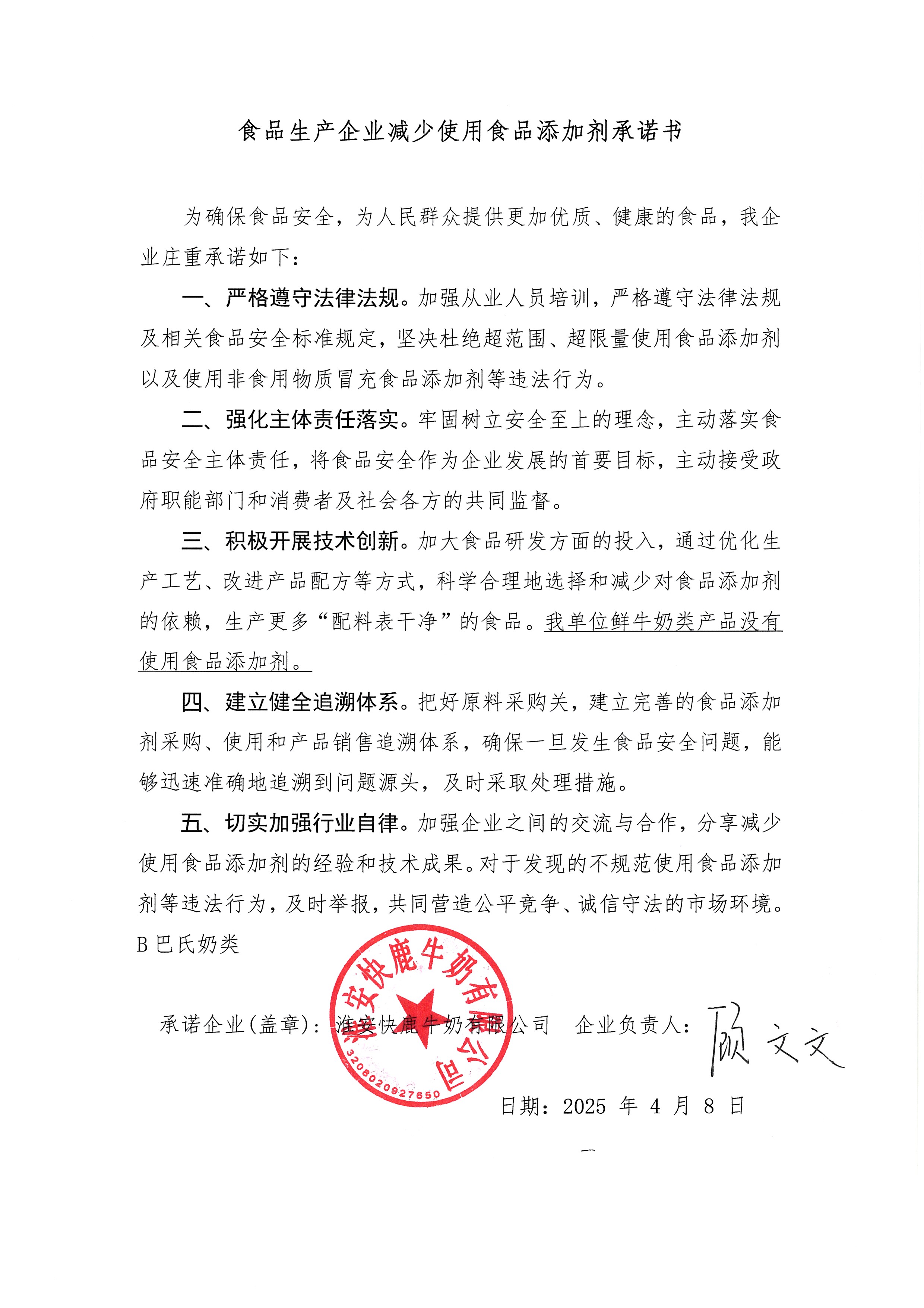 淮安快鹿牛奶有限公司