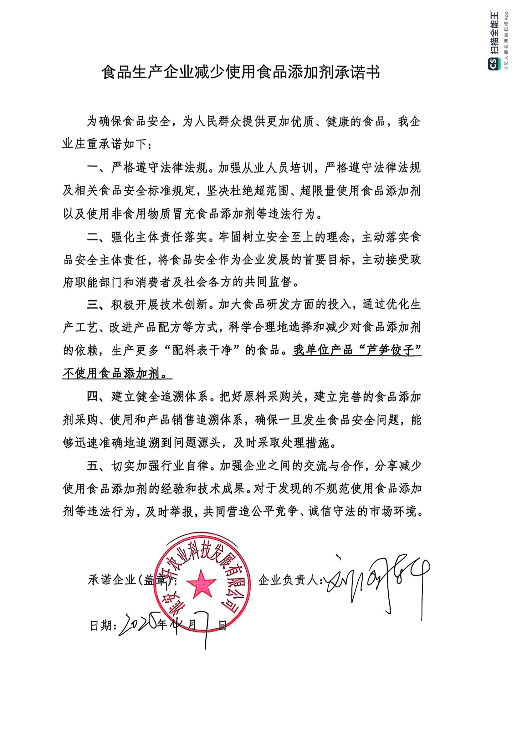 淮安一轩农业科技发展有限公司