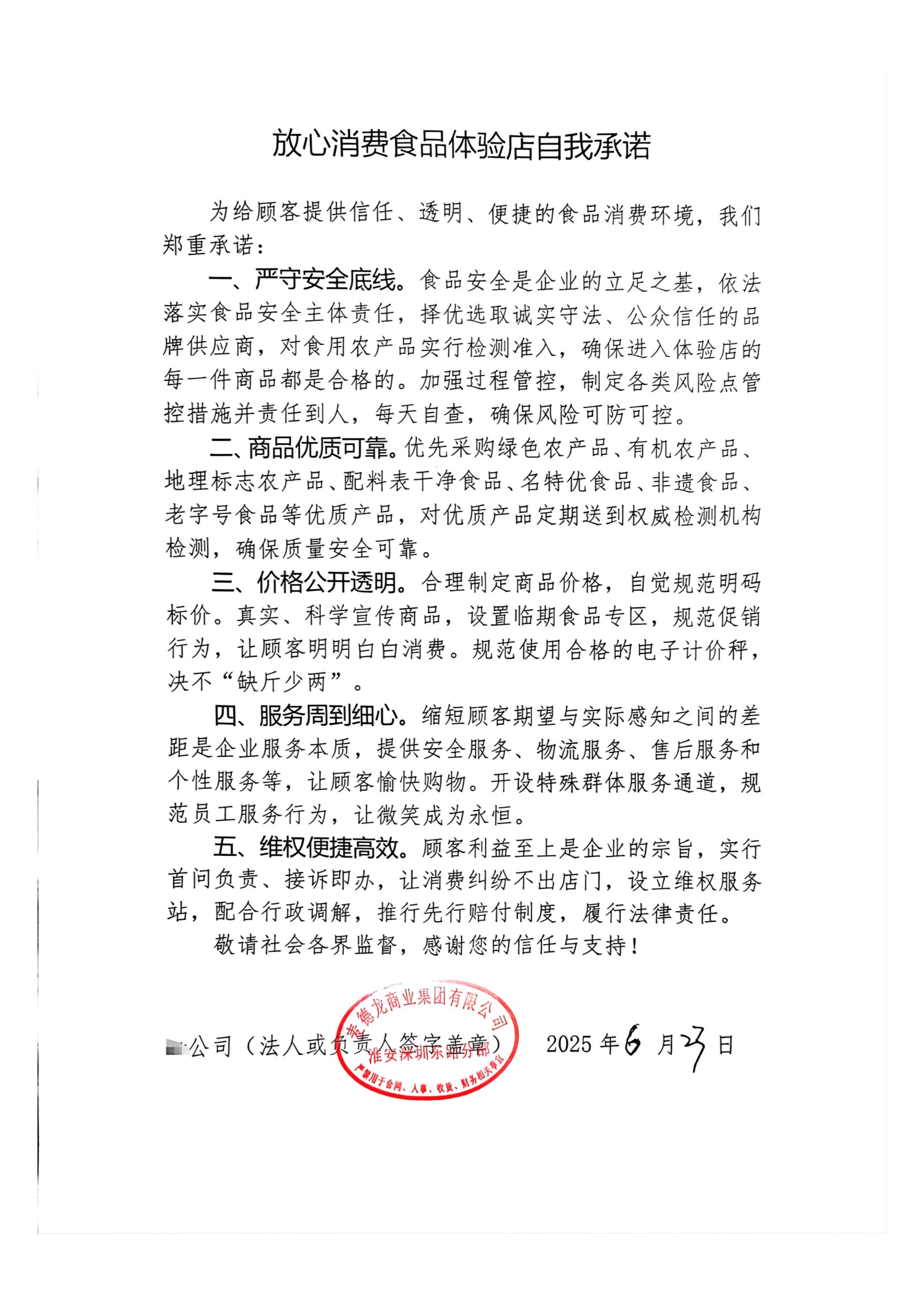 麦德龙商业集团有限公司淮安深圳东路商场