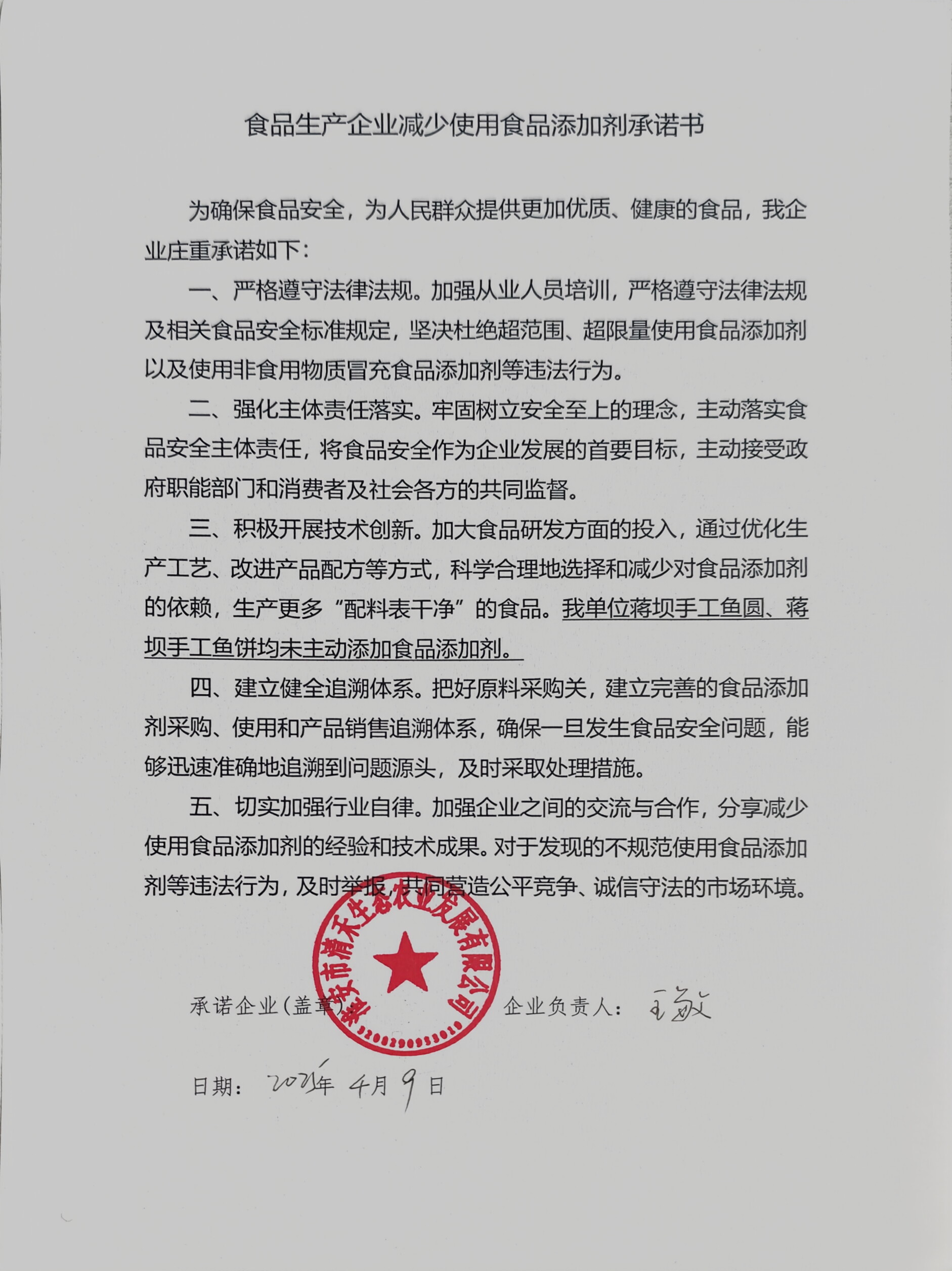 淮安市清禾生态农业发展有限公司