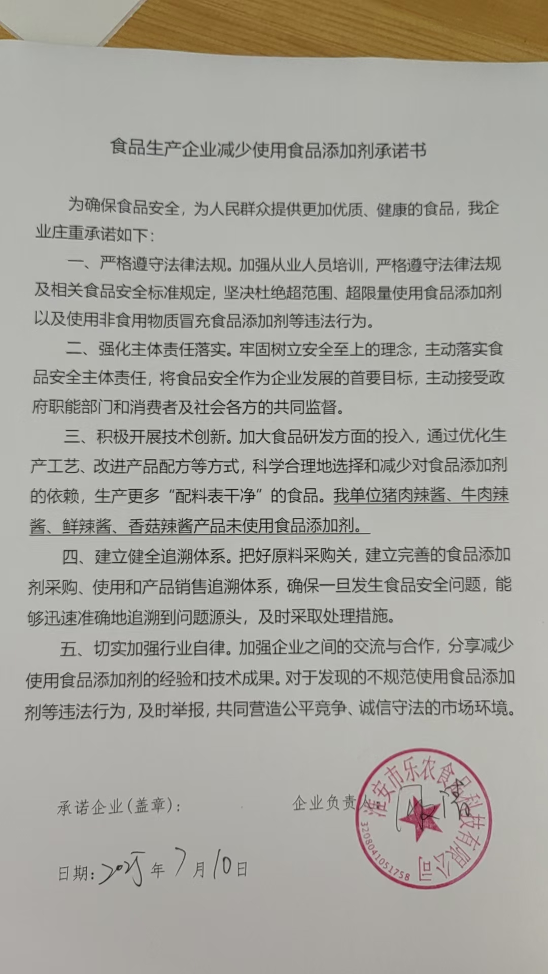 淮安市乐农食品科技有限公司