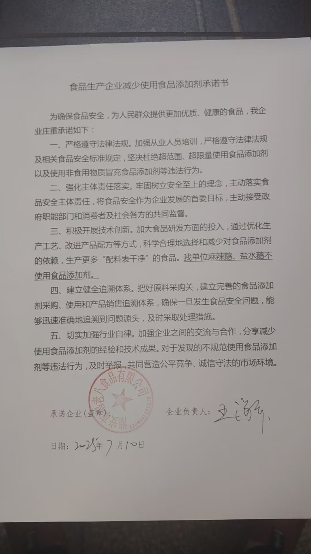 淮安市鹅老八食品有限公司