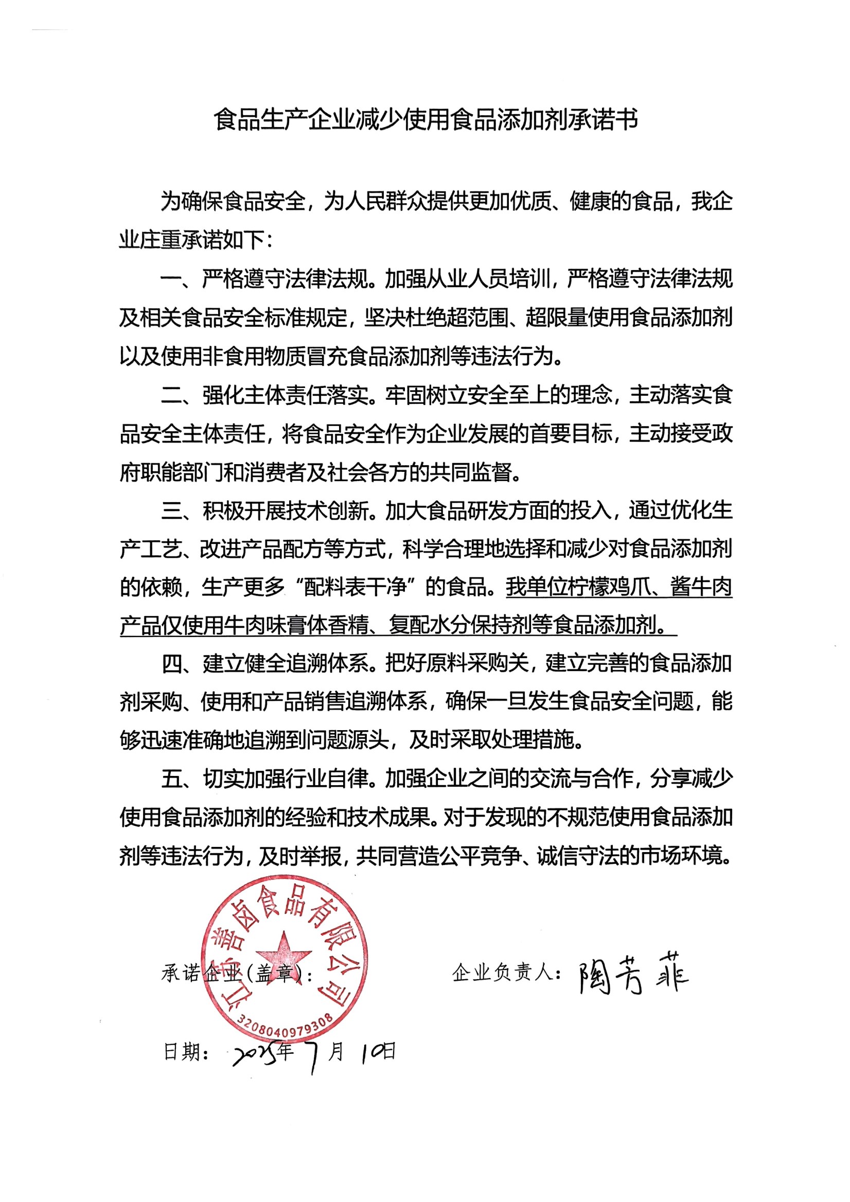 江苏善卤食品有限公司