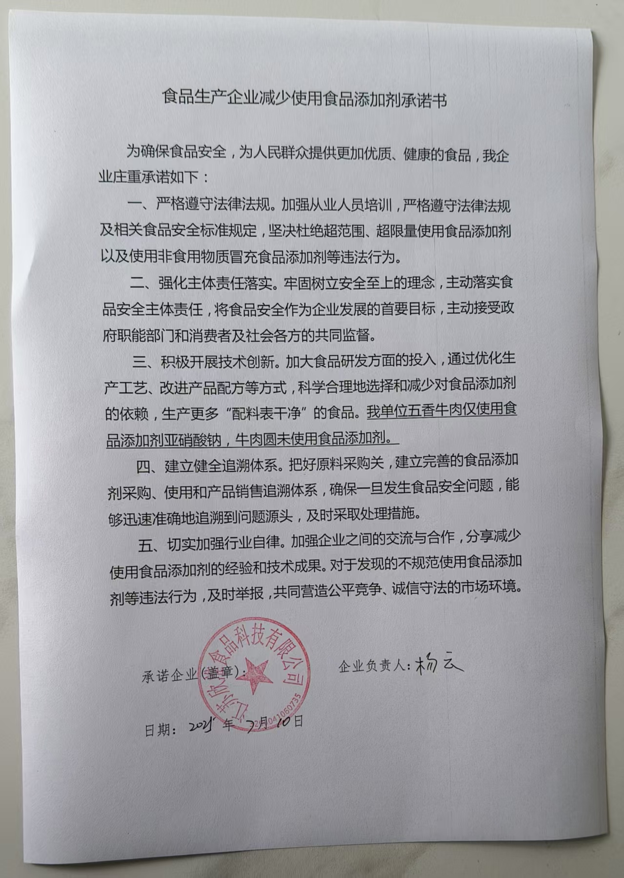江苏欣淮食品科技有限公司