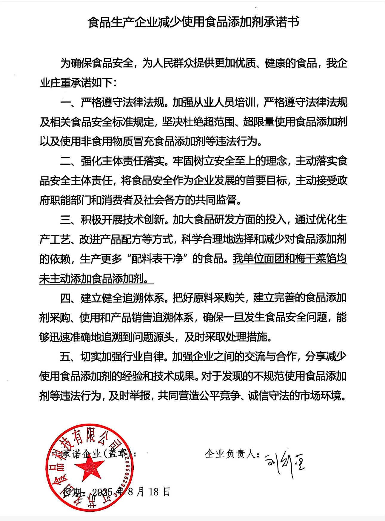 江苏多创食品科技有限公司