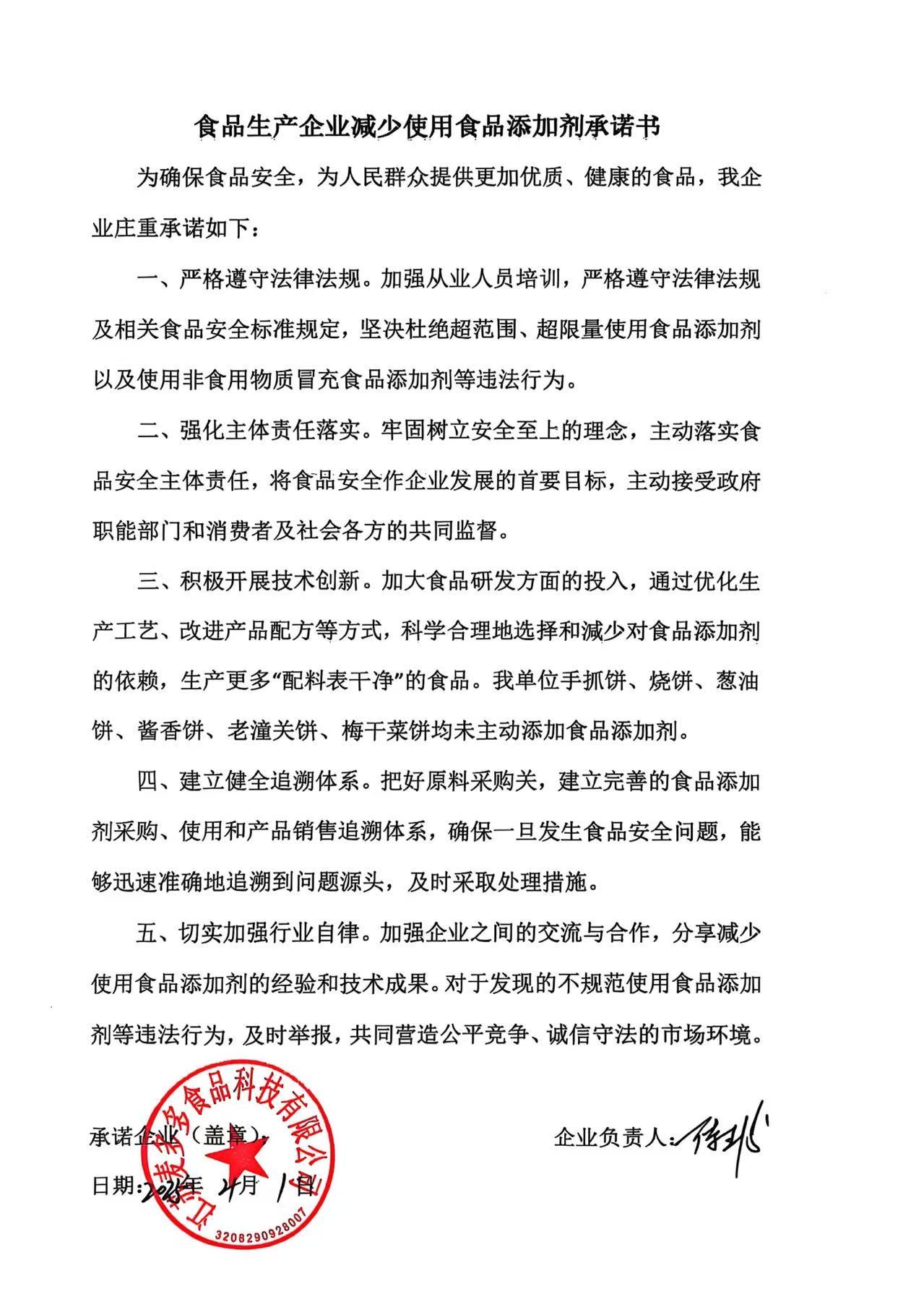 江苏麦多多食品科技有限公司