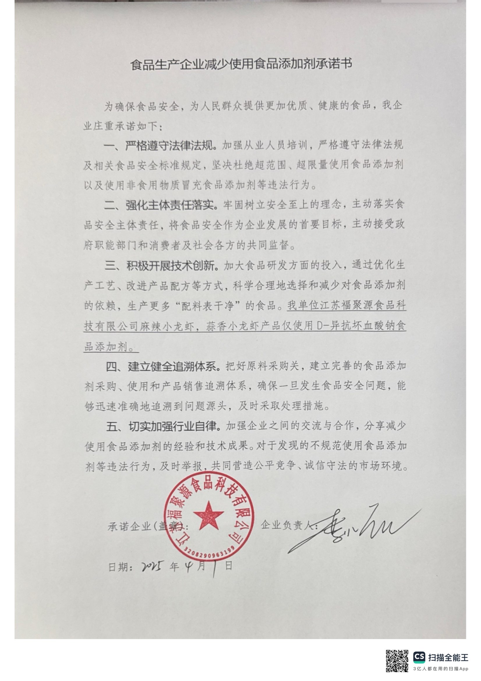 江苏福聚源食品科技有限公司