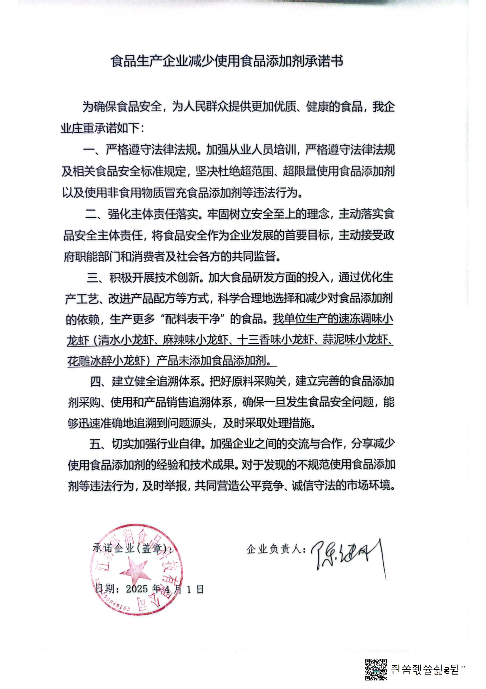 江苏虾润食品科技有限公司