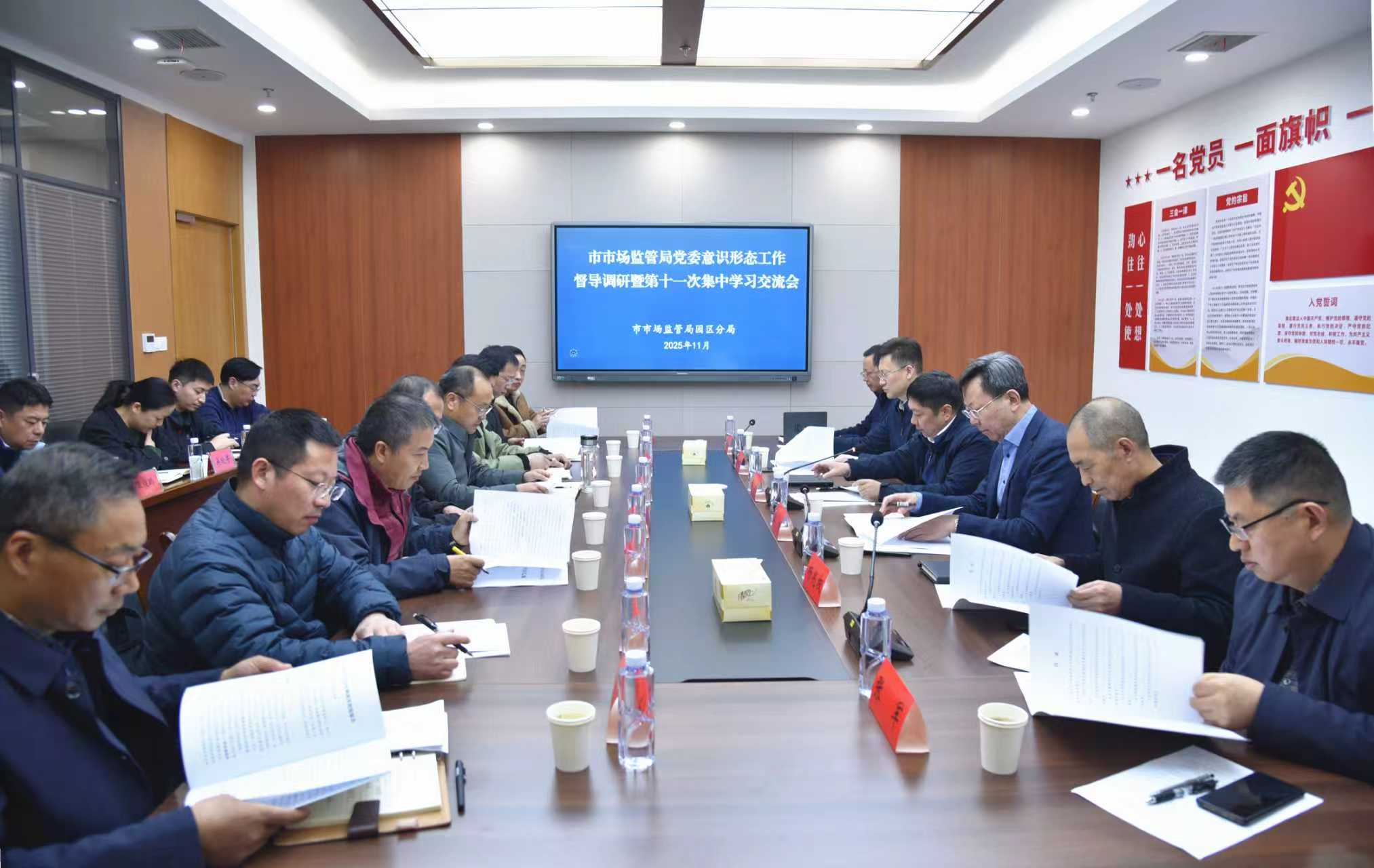 市局党委开展第十一次集中学习