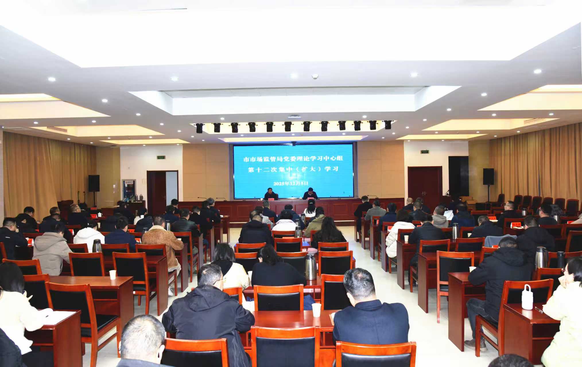市局党委开展第十二次集中（扩大）学习