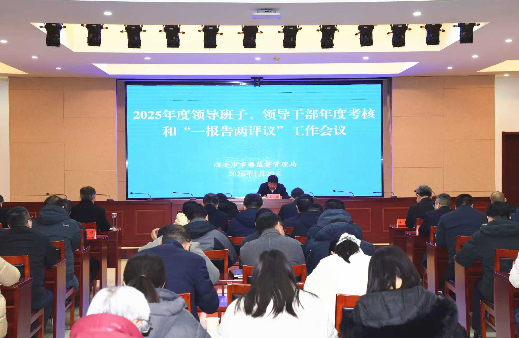 市市场监管局召开2025年度考核和“一报告两评议”会议...