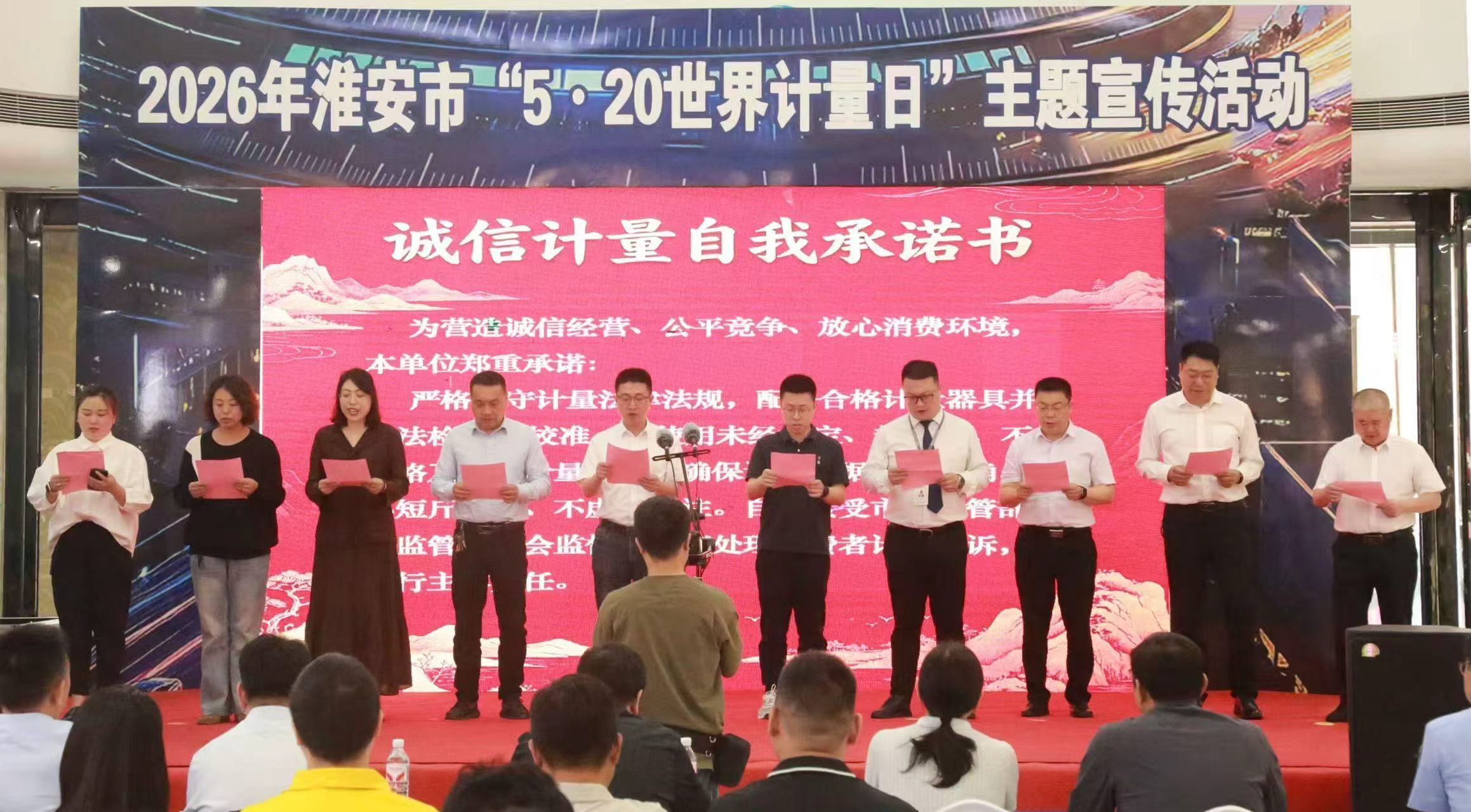 淮安举办“5·20世界计量日”主题活动