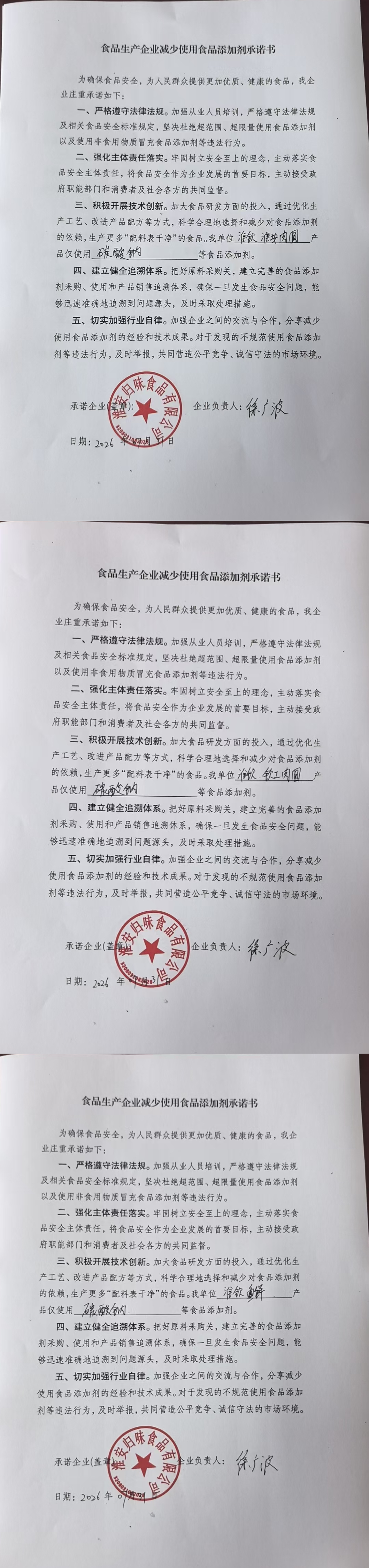 淮安归味食品有限公司