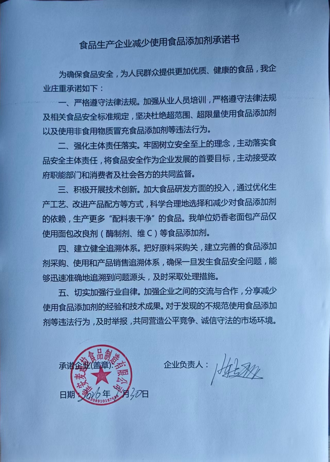 淮安麦迪拉食品制造有限公司