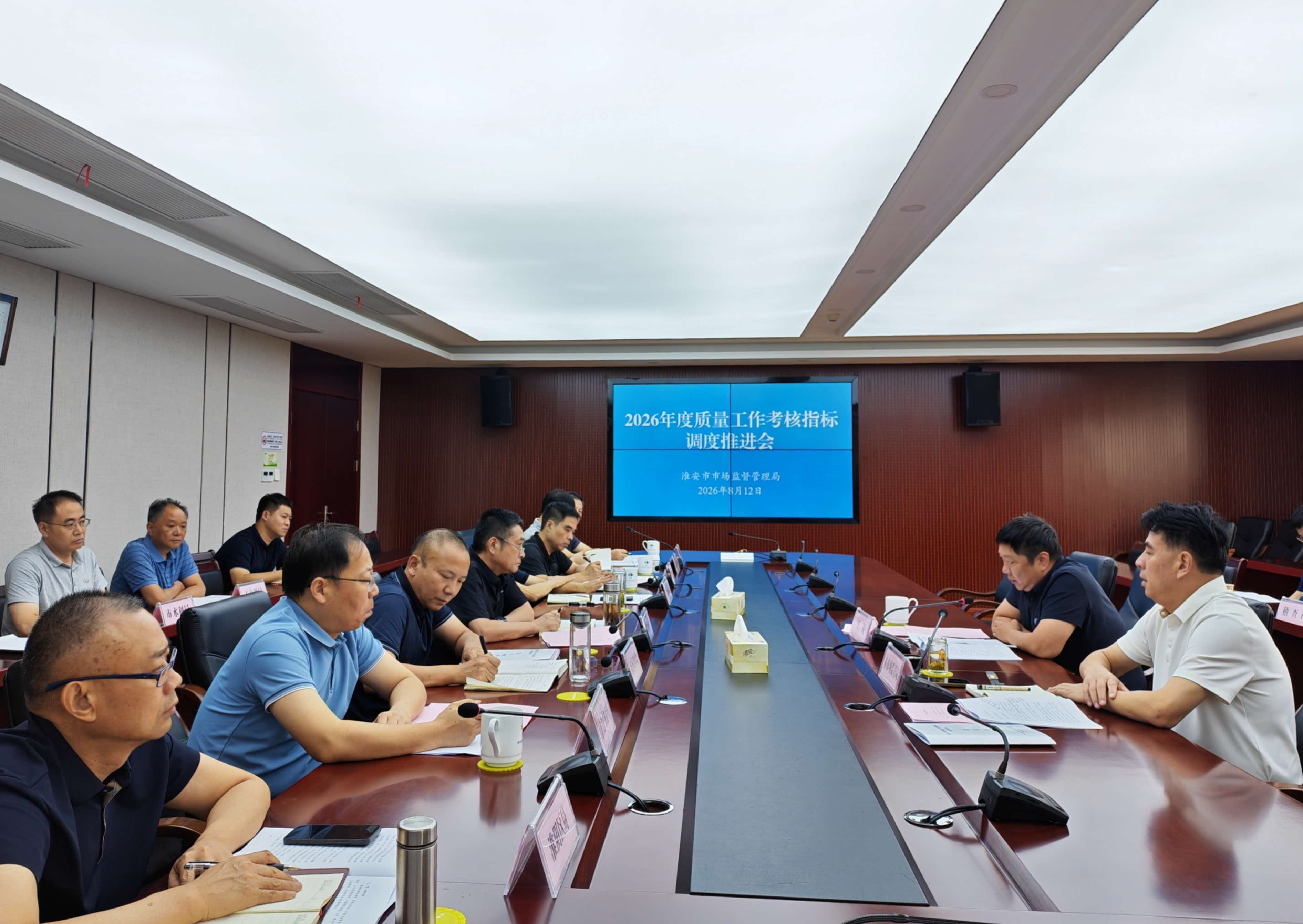 我市召开年度质量工作考核指标调度推进会