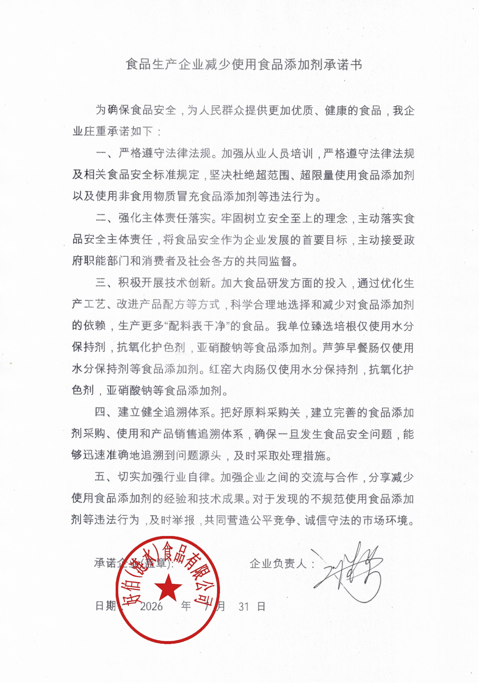 好伯(涟水)食品有限公司