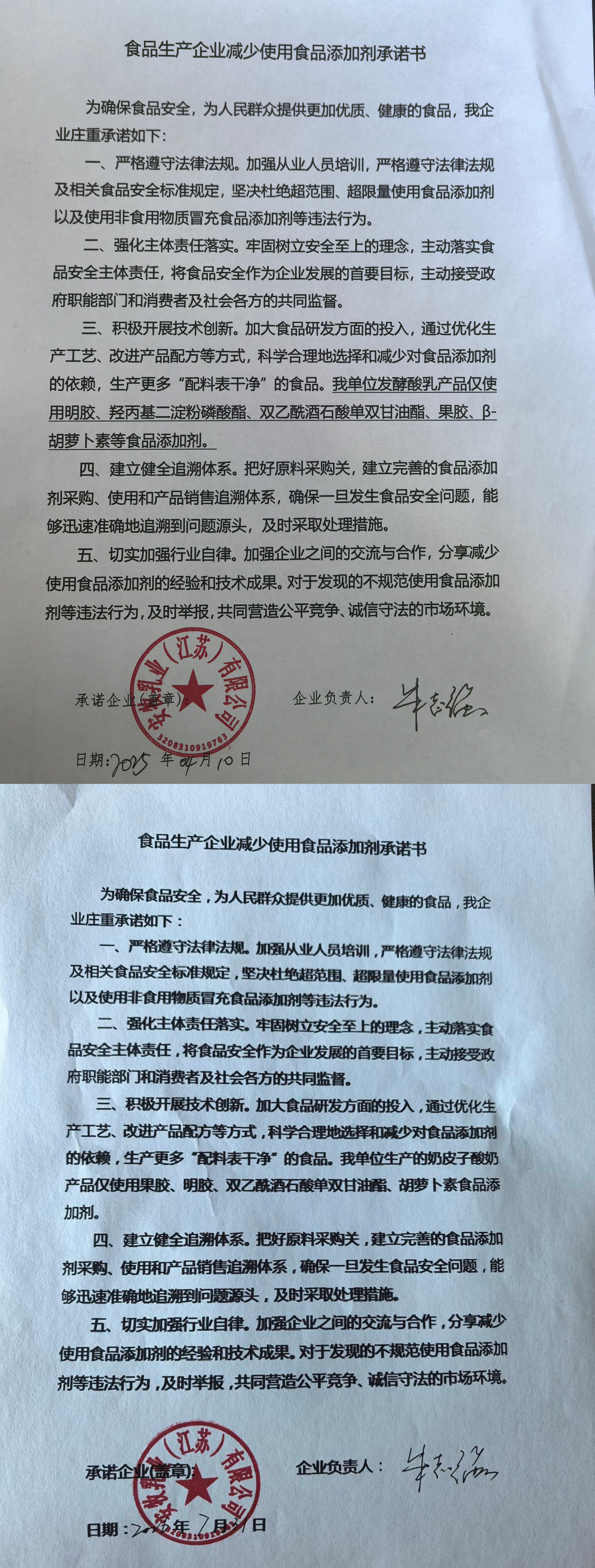 安牧乳业(江苏)有限公司