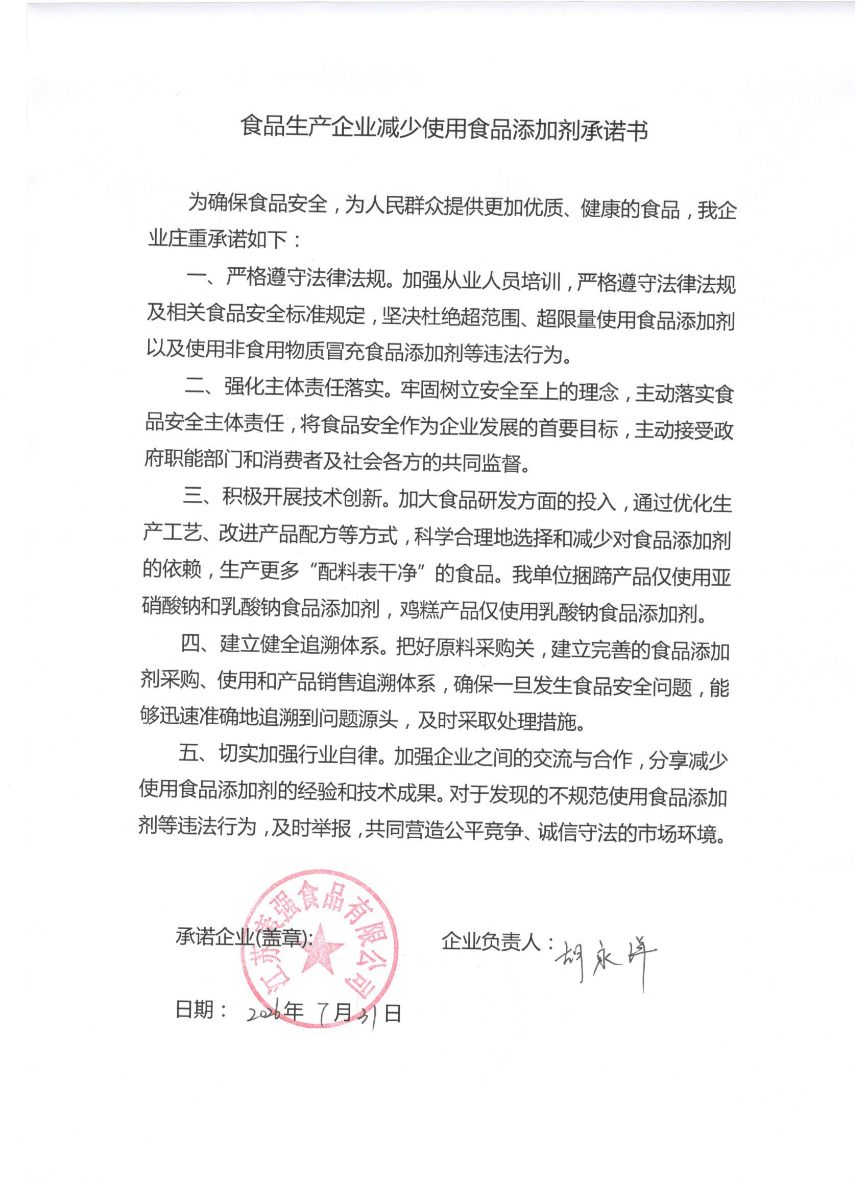 江苏康强食品有限公司