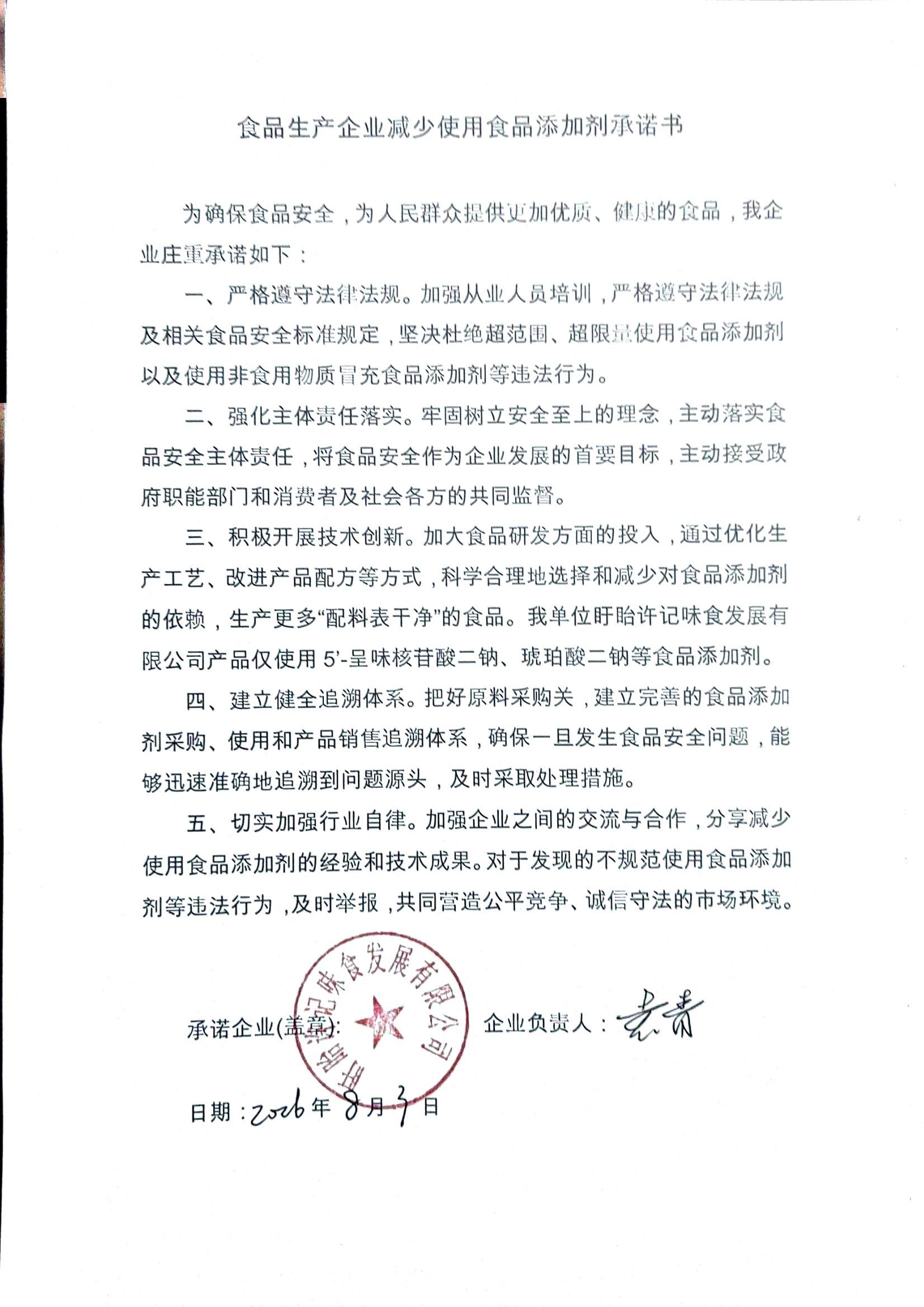 盱眙许记味食发展有限公司