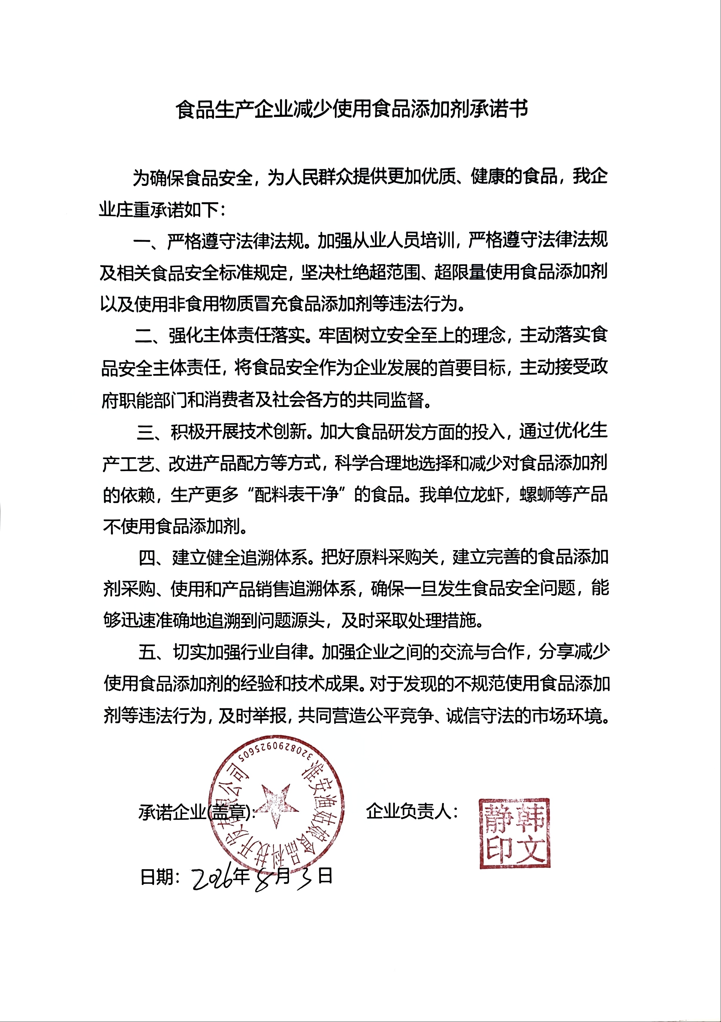淮安渔姑娘食品科技开发有限公司