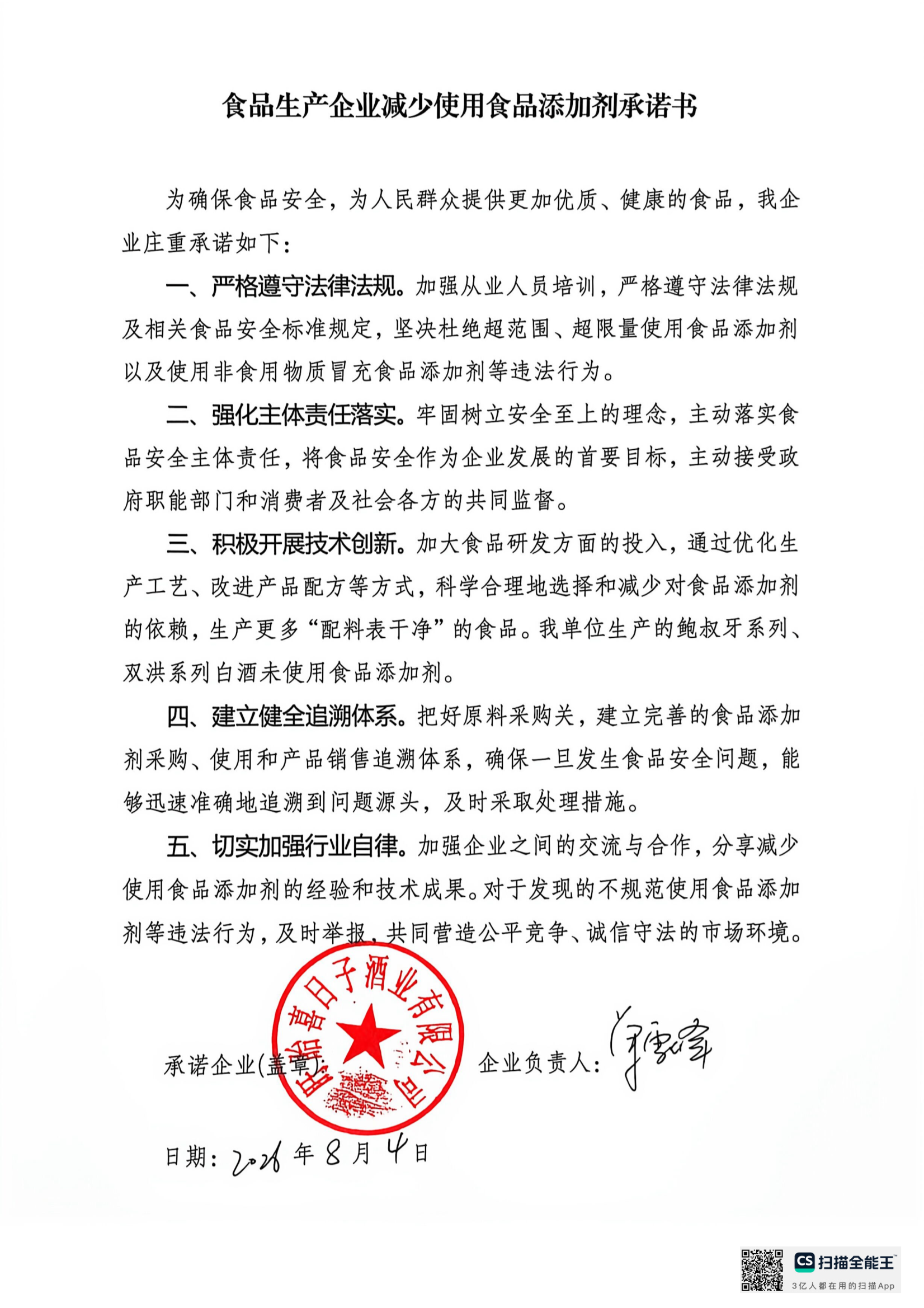 盱眙喜日子酒业有限公司