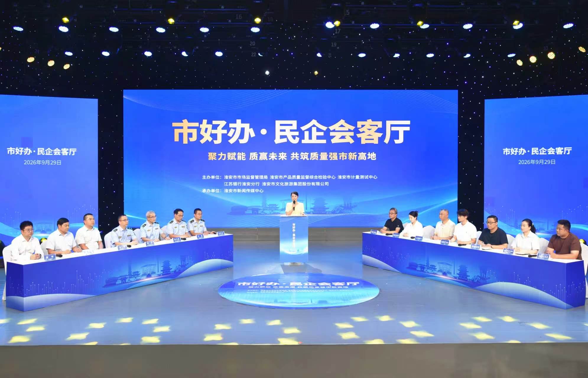 聚力赋能 质赢未来！“市好办·民企会客厅”举行