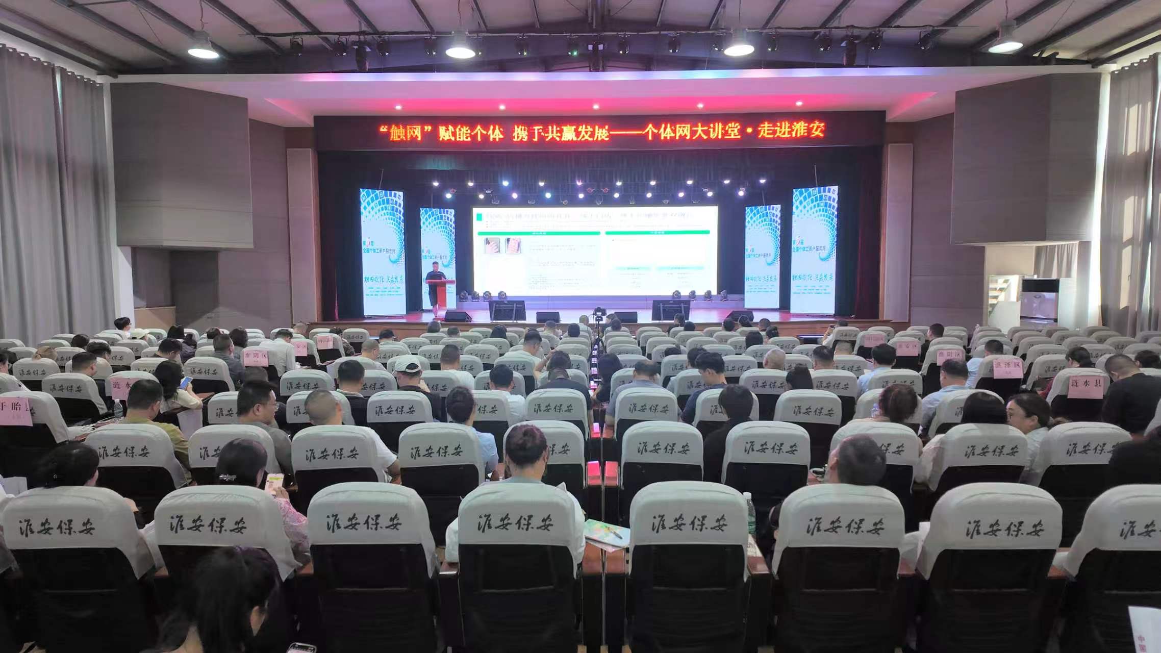 个体网大讲堂走进淮安