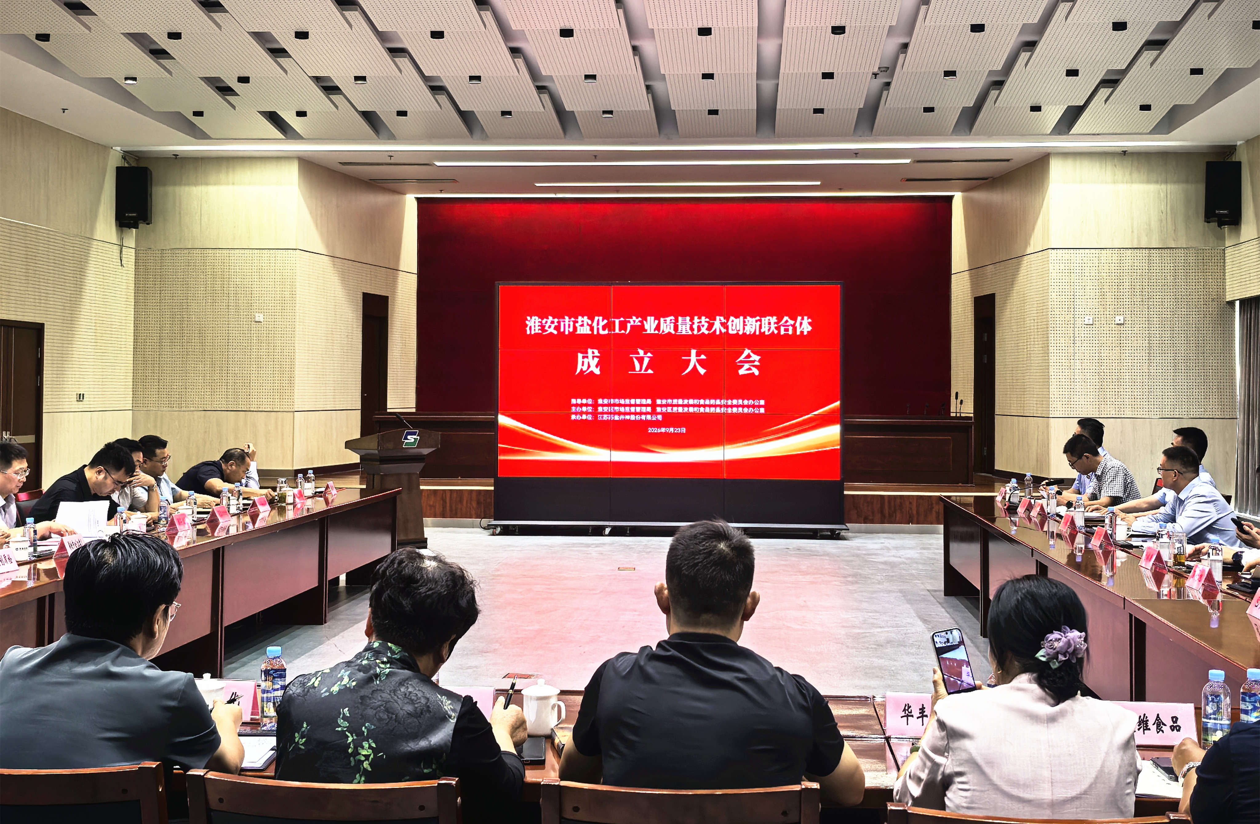 我市成立井矿盐盐化工产业链质量技术创新联合体